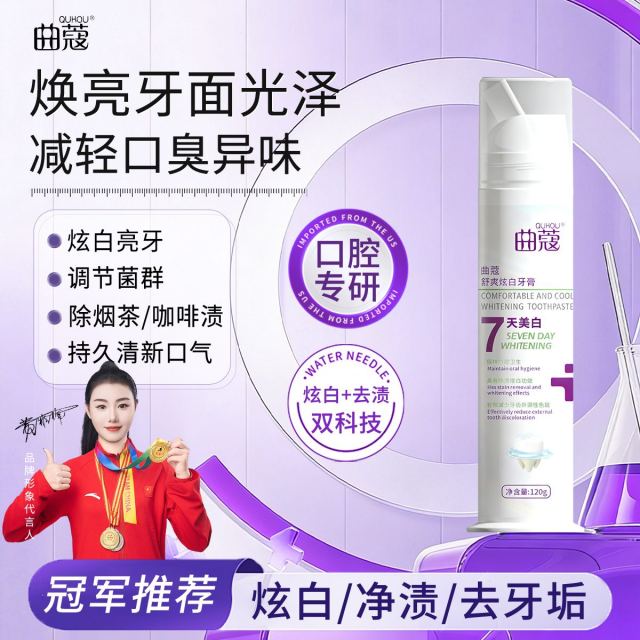 面试前用去渍牙膏推荐的场景化护理方案