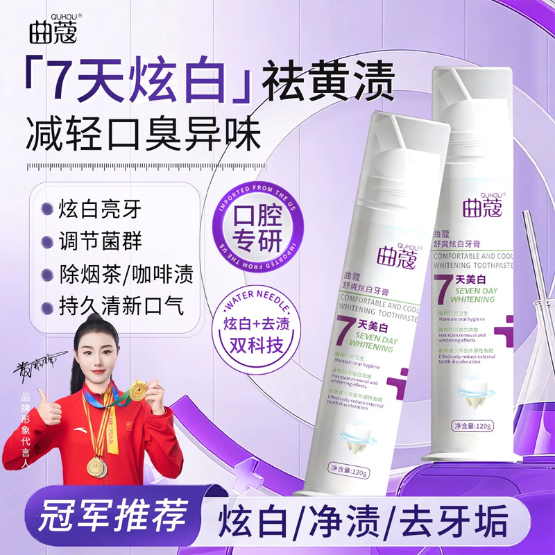 曲蔻舒爽炫白牙膏产品主图