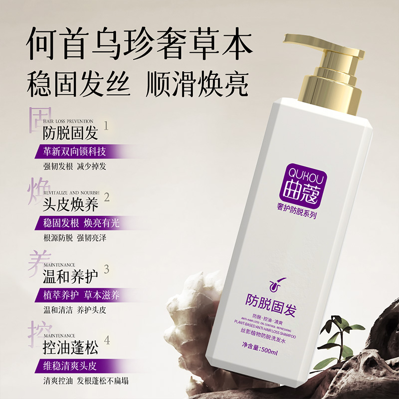 曲蔻防脱洗发水功效