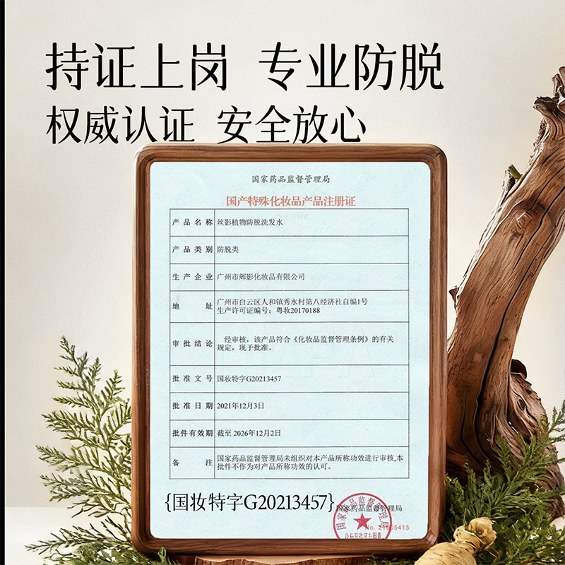 国产特殊化妆品产品注册证