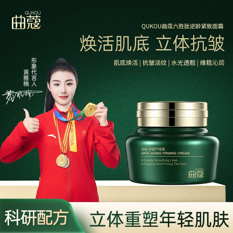 曲蔻六胜肽逆龄紧致面霜产品主图
