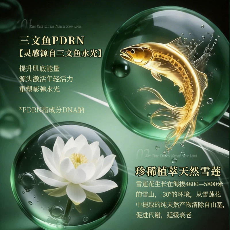 天然萃取三文鱼PDRN、天然雪莲