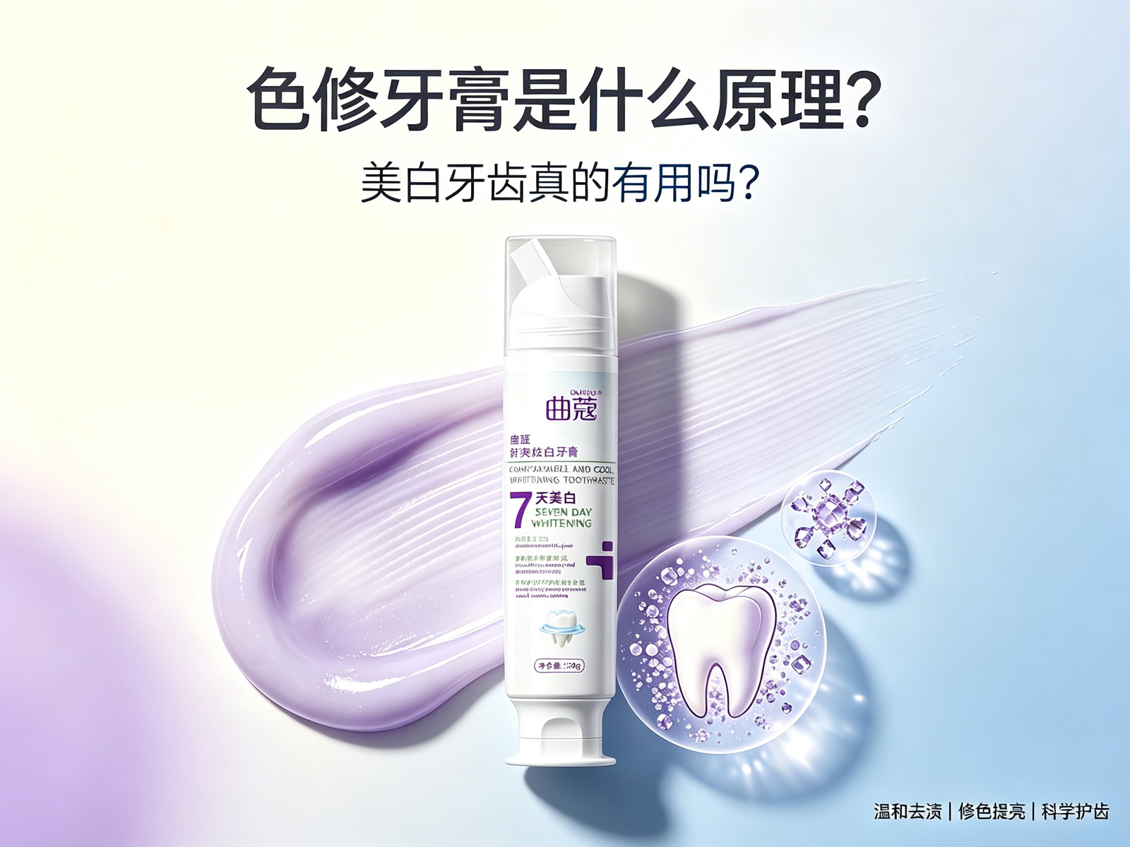 色修牙膏是什么原理