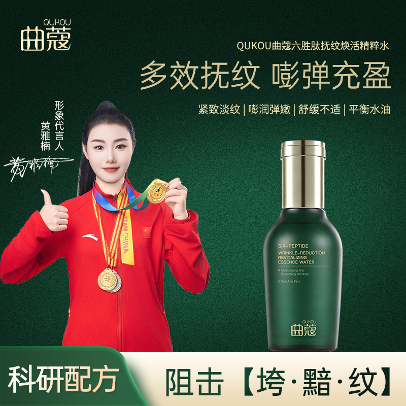 曲蔻六胜肽抚纹焕活精粹水主图