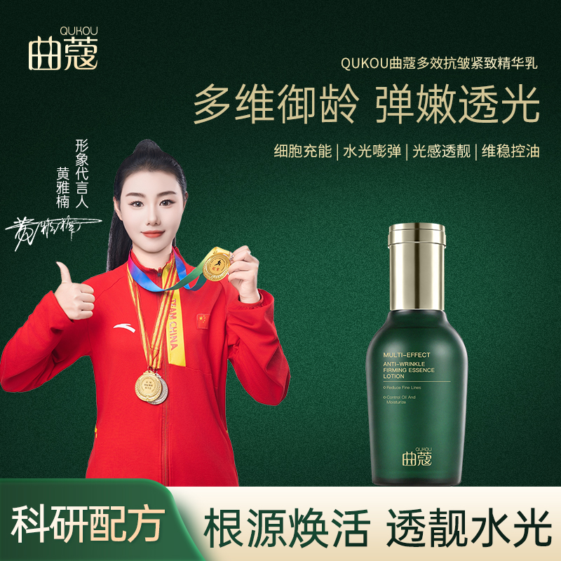 曲蔻多效抗皱紧致精华乳主图