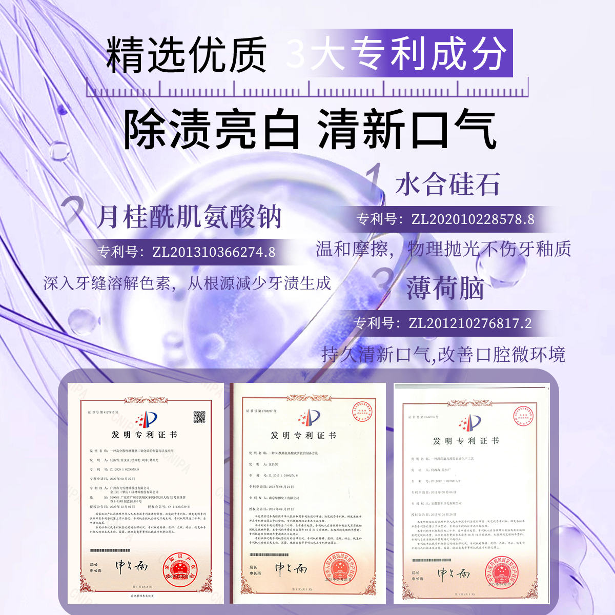 曲蔻舒爽炫白牙膏-专利认证-3大专利成分-水合硅石-月桂酰肌氨酸钠