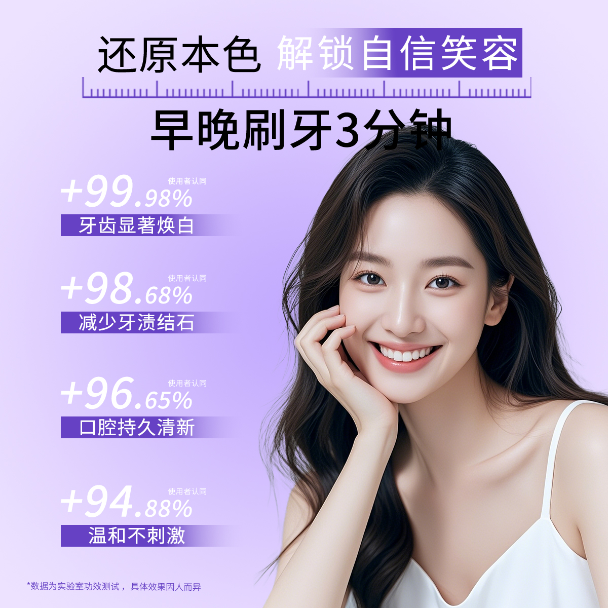 曲蔻舒爽炫白牙膏-功效展示-还原本色-早晚刷牙3分钟-温和不刺激
