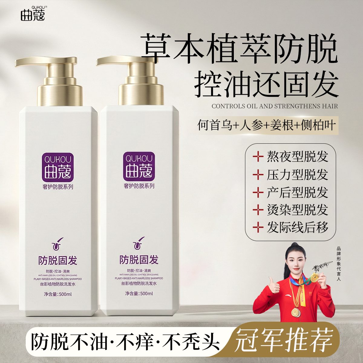 曲蔻防脱洗发水-SKU规格-双瓶装-草本植萃防脱-控油还固发
