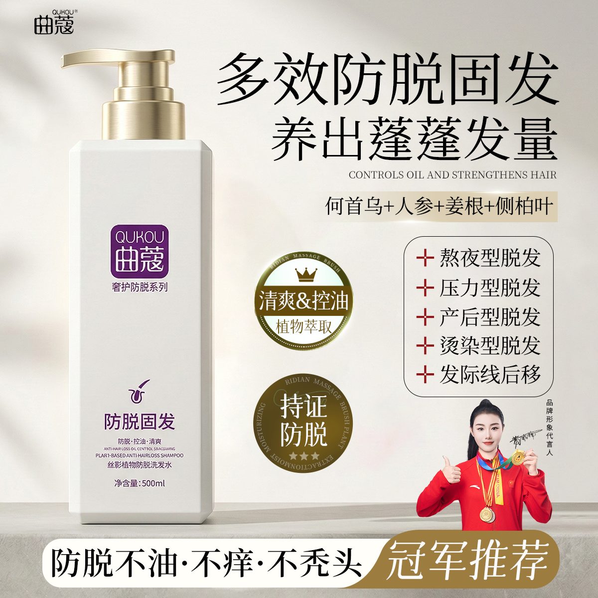 曲蔻防脱洗发水-SKU规格-单瓶装-多效防脱固发-何首乌人参姜根侧柏叶-冠军推荐