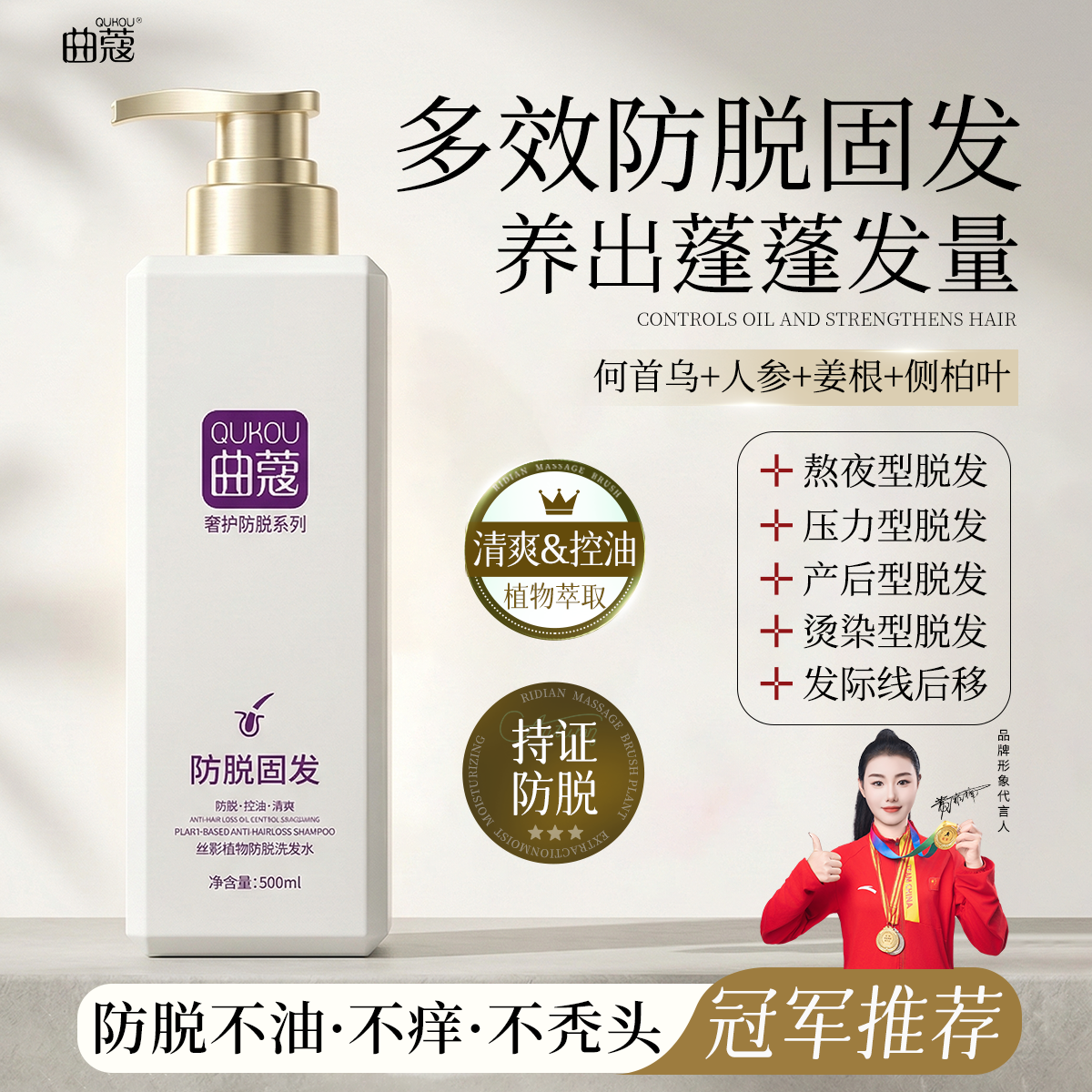 曲蔻防脱洗发水-SKU规格-单瓶装-多效防脱固发-何首乌人参姜根侧柏叶-冠军推荐