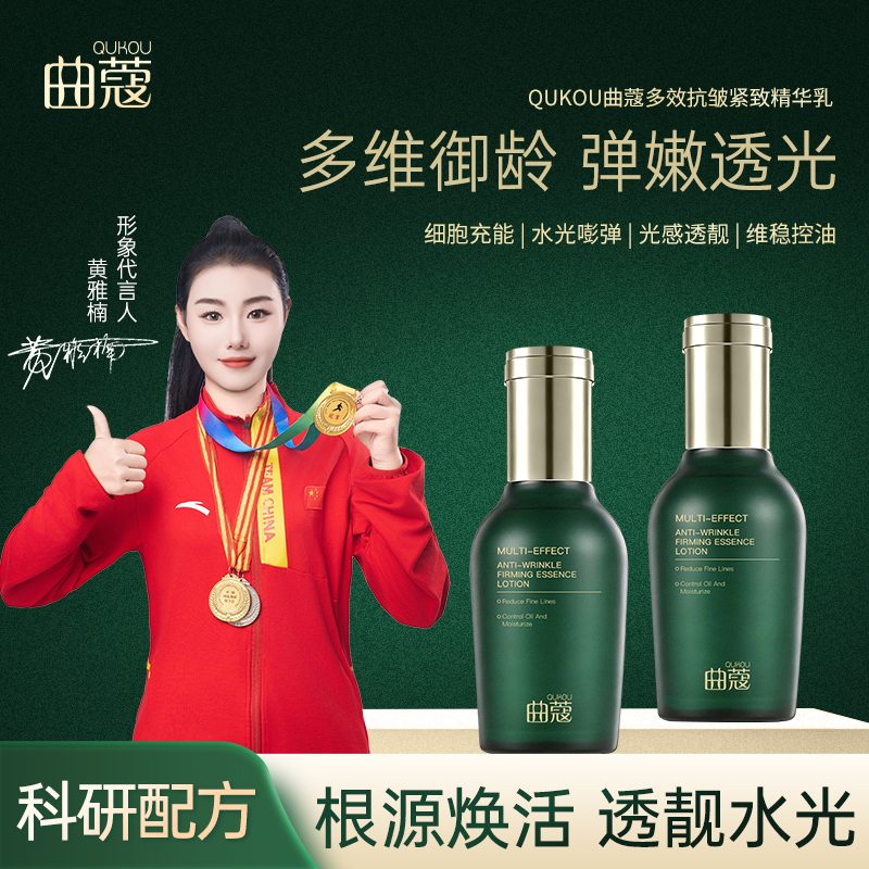 QUKOU曲寇多效抗皱紧致精华乳-冠军代言